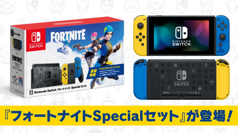 Nintendo Switch フォートナイトSpecialセット　予約済みフォートナイトセット