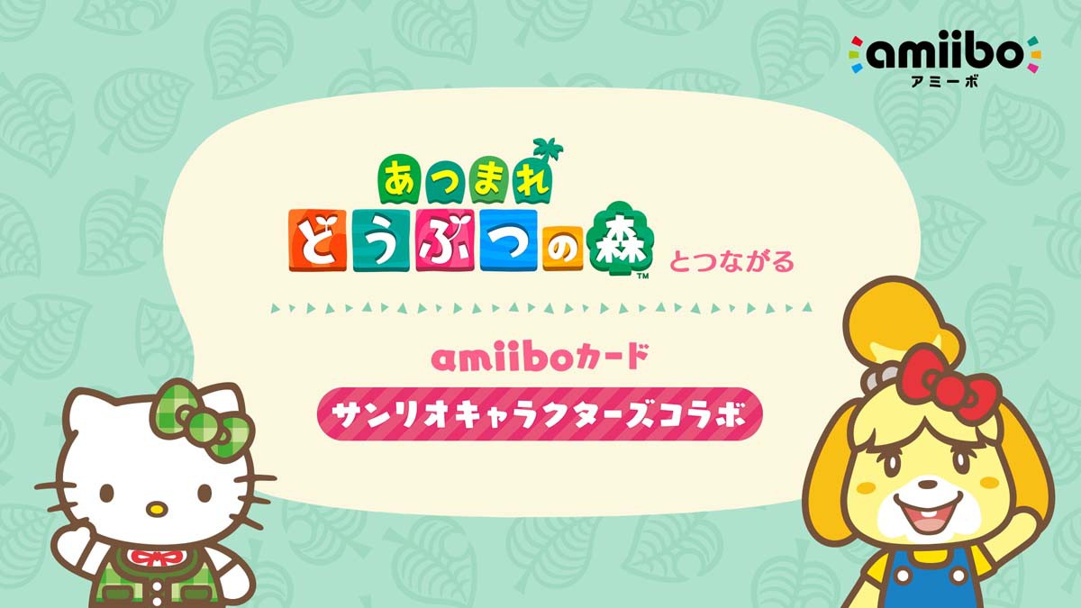 amiiboカード【新品】とびだせ どうぶつの森 amiiboカード サンリオキャラクターズコラボ