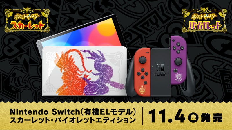 任天堂Switch 有機EL 本体 ポケモン スカーレット  バイオレット