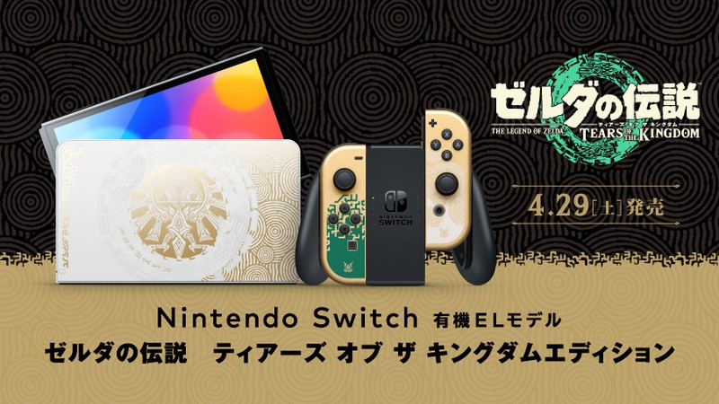 Nintendo Switch 本体　ゼルダの伝説 ティアーズ オブザキングダムSwitch本体